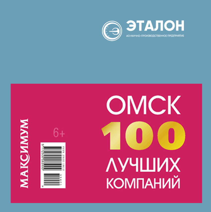 АО «НПП «Эталон» путь к технологическому суверенитету