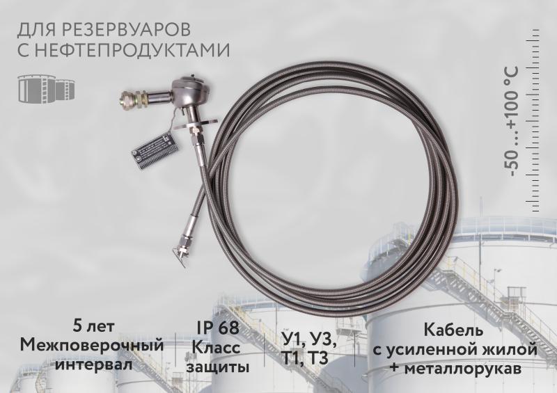 Датчики температуры многозонные цифровые МЦДТ 1201 в общепромышленном и взрывозащищенном исполнениях