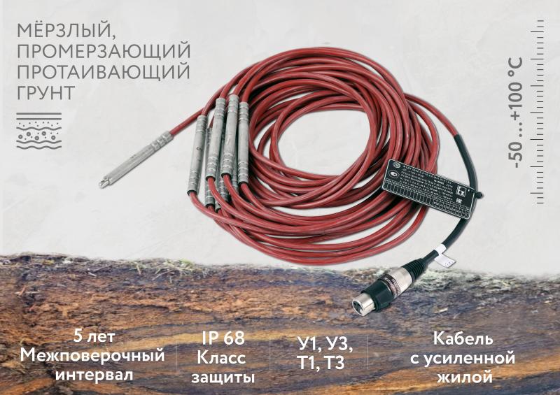 Термокоса. Датчики температуры многозонные цифровые МЦДТ 0922 во взрывозащищённом исполнении